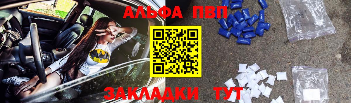 Alfa_PVP VHQ  A-PVP Соль  A PVP VHQ  Вход с VPN  Донецк 