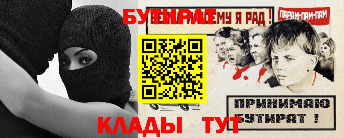БУТИРАТ жидкий экстази  Вход с VPN  Донецк 