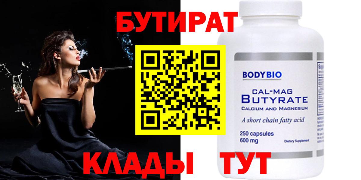 Бутират 99% Донецк