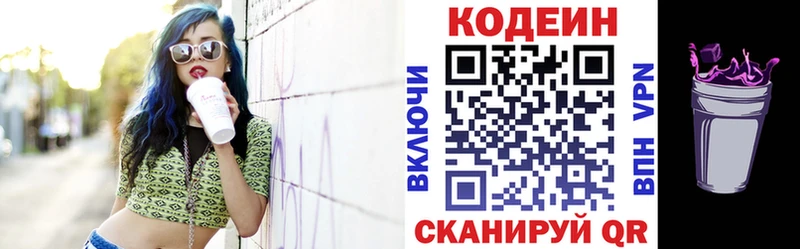 Codein напиток Lean (лин)  Донецк 