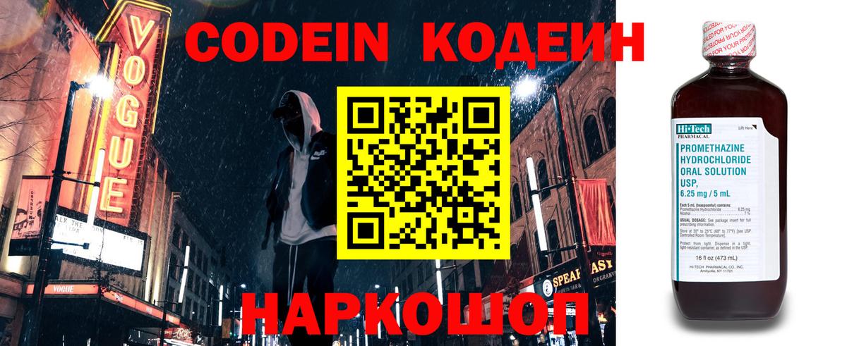 Кодеин напиток Lean (лин)  Codein напиток Lean (лин)  Вход с VPN  Донецк 