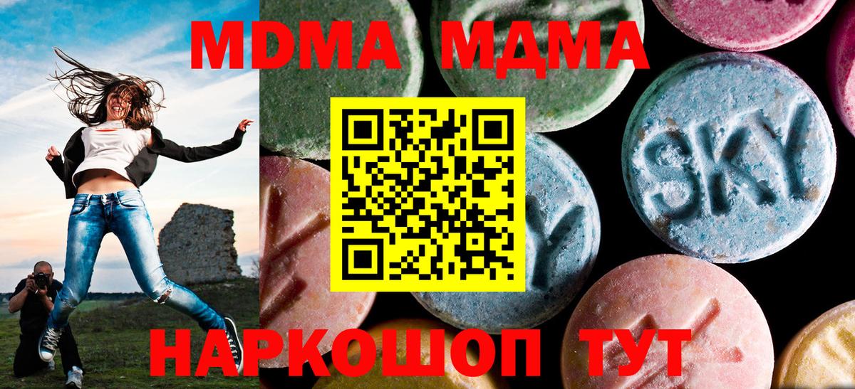 MDMA молли  Вход с VPN  Донецк  MDMA Molly 